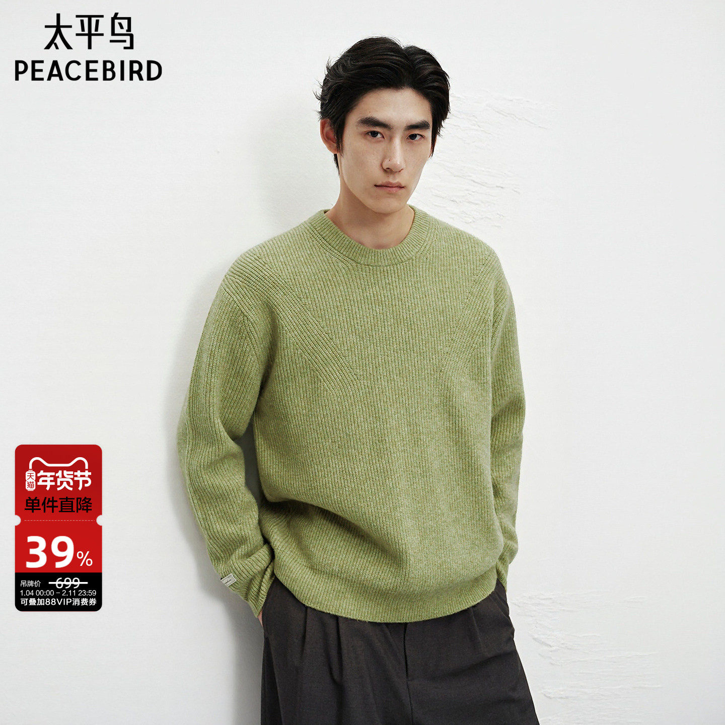 太平鸟男装 休闲毛衫2025冬季新款圆领纯色磨毛纱宽松休闲毛衣男