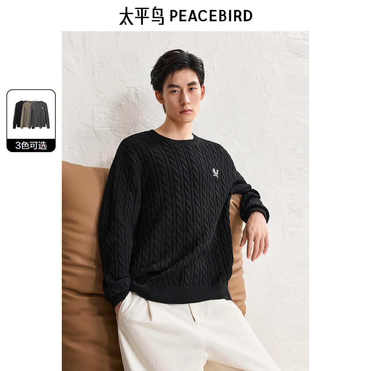 太平鸟男装肌理绞花毛衫毛衣