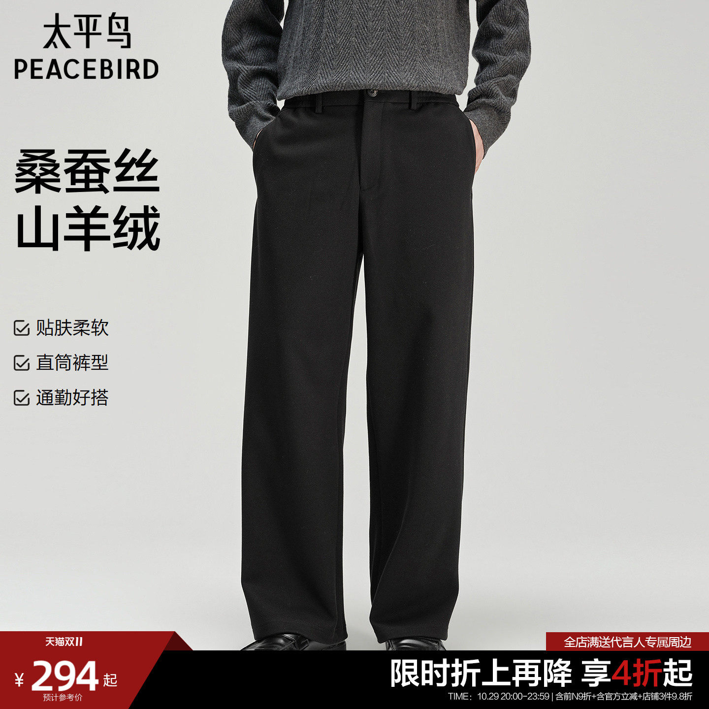 【含桑蚕丝山羊绒】太平鸟男装休闲裤26冬新款亲肤保暖通勤长裤