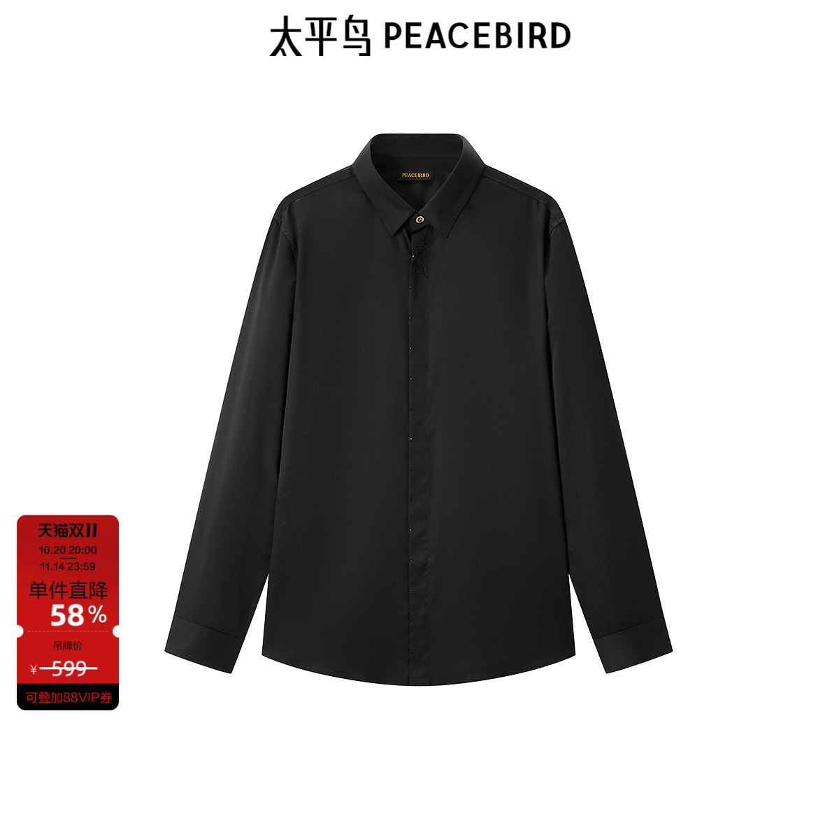 太平鸟男装黑色修身长袖衬衫秋季商务男士简约刺绣内搭