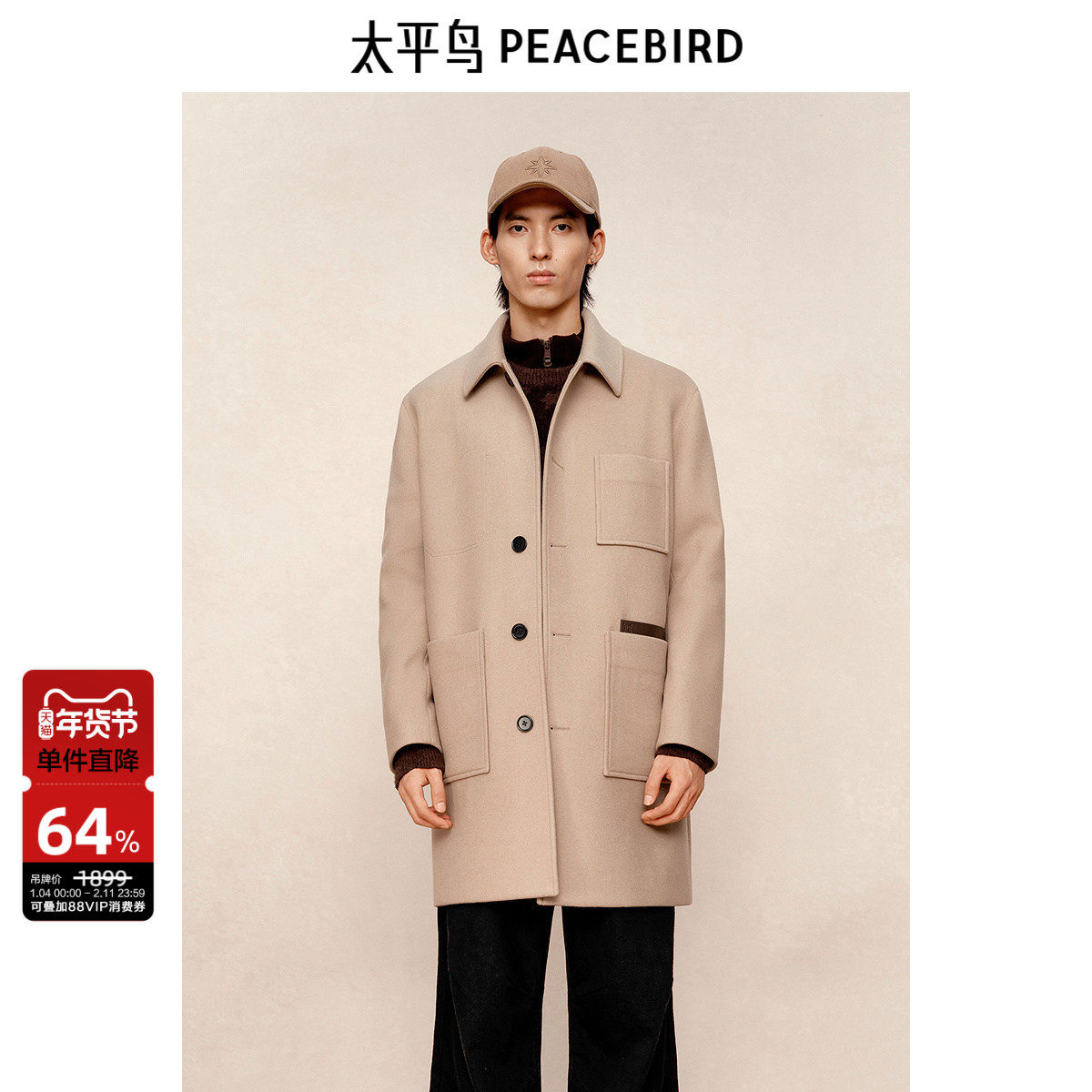 太平鸟男装大衣冬季双面呢大衣宽松男士绵羊毛外套质感毛呢大衣,男装,毛呢大衣,淘宝优惠券,粉丝福利购,淘宝优惠卷