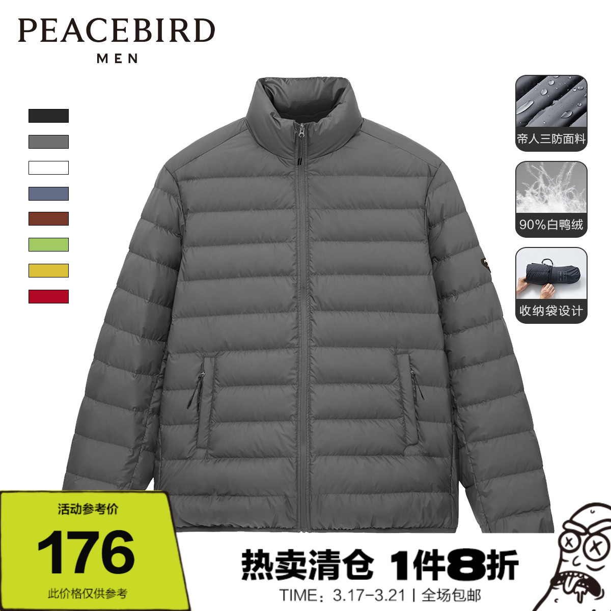 太平鸟男装 2020冬季新款时尚轻薄羽绒服男士青年立领白鸭绒外套