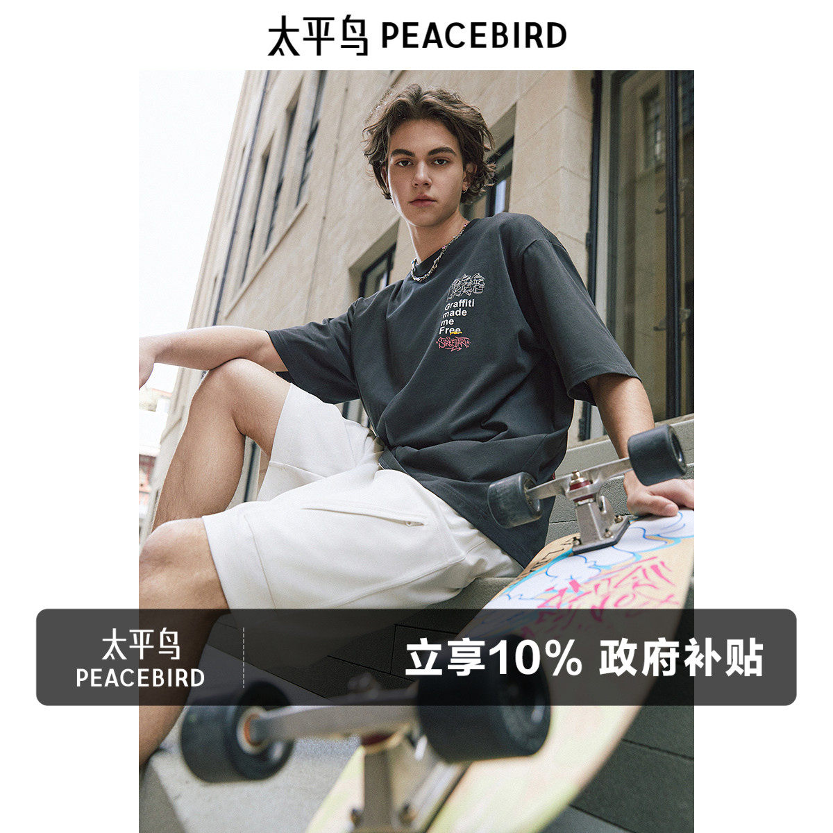 太平鸟男装 潮流背后印花短袖t恤男百搭圆领重磅宽松青体恤男