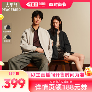 【李佳琦直播间时尚节】太平鸟男装 哈灵顿立领通勤夹克