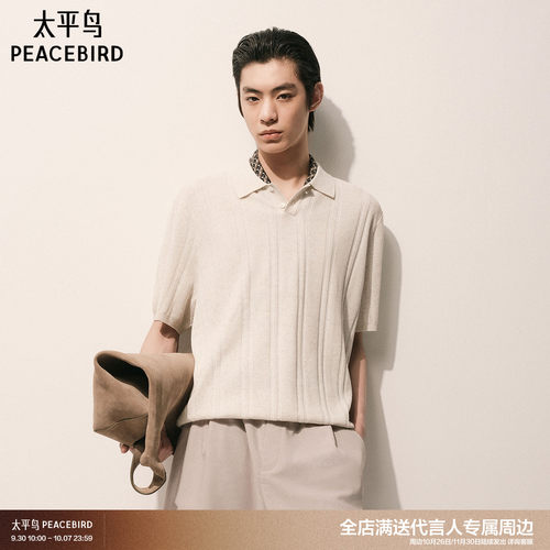 太平鸟男装 2026年夏季新款翻领针织Polo衫B1EEG240U