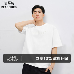 【重磅】太平鸟男装立体印花T恤夏宽松纯白t圆领情侣短袖体恤