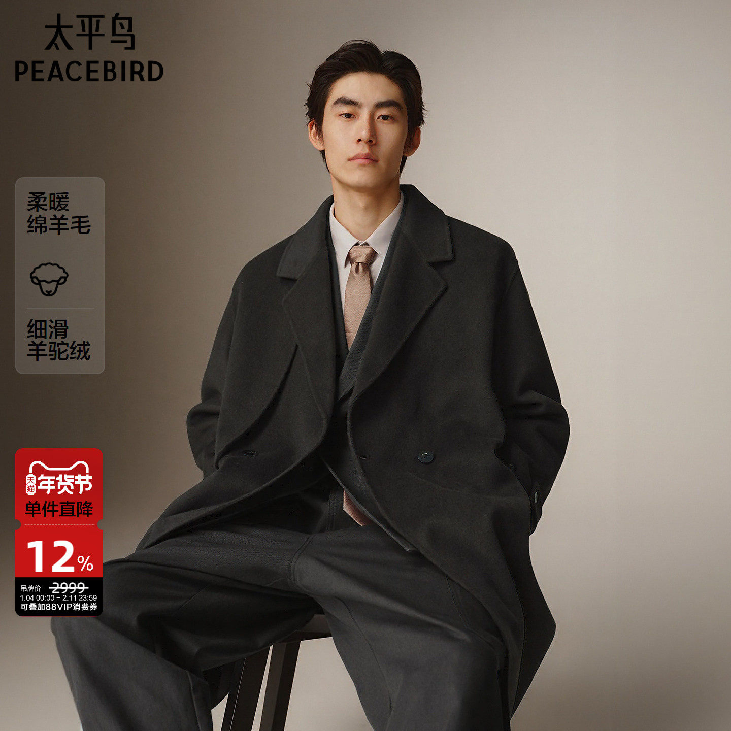 【商场同款】太平鸟男装休闲毛呢山羊绒羊毛混纺大衣 B1AAF4B08@,男装,毛呢大衣,淘宝优惠券,粉丝福利购,淘宝优惠卷