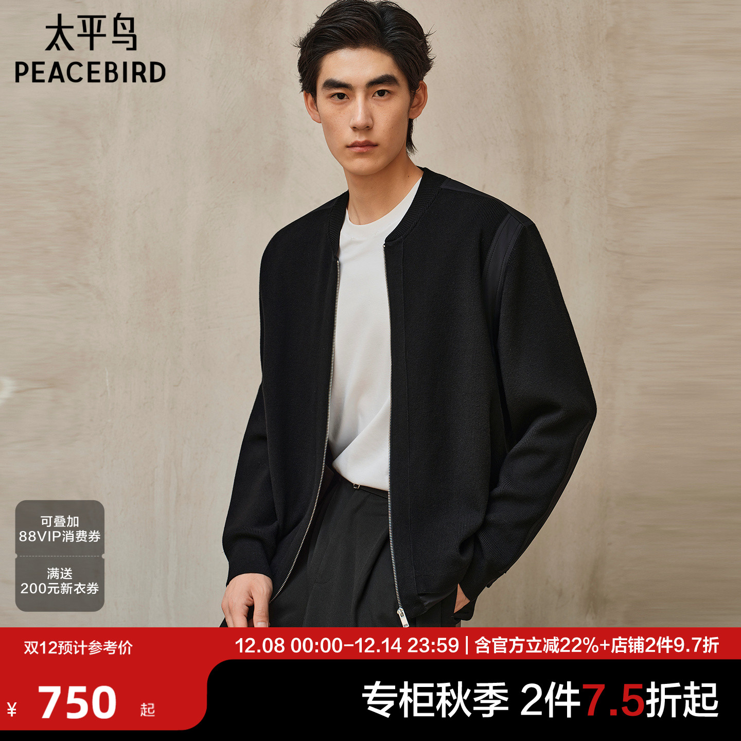 【商场同款】太平鸟男装毛衣25秋季新款毛开衫外套潮 B2EAF3422