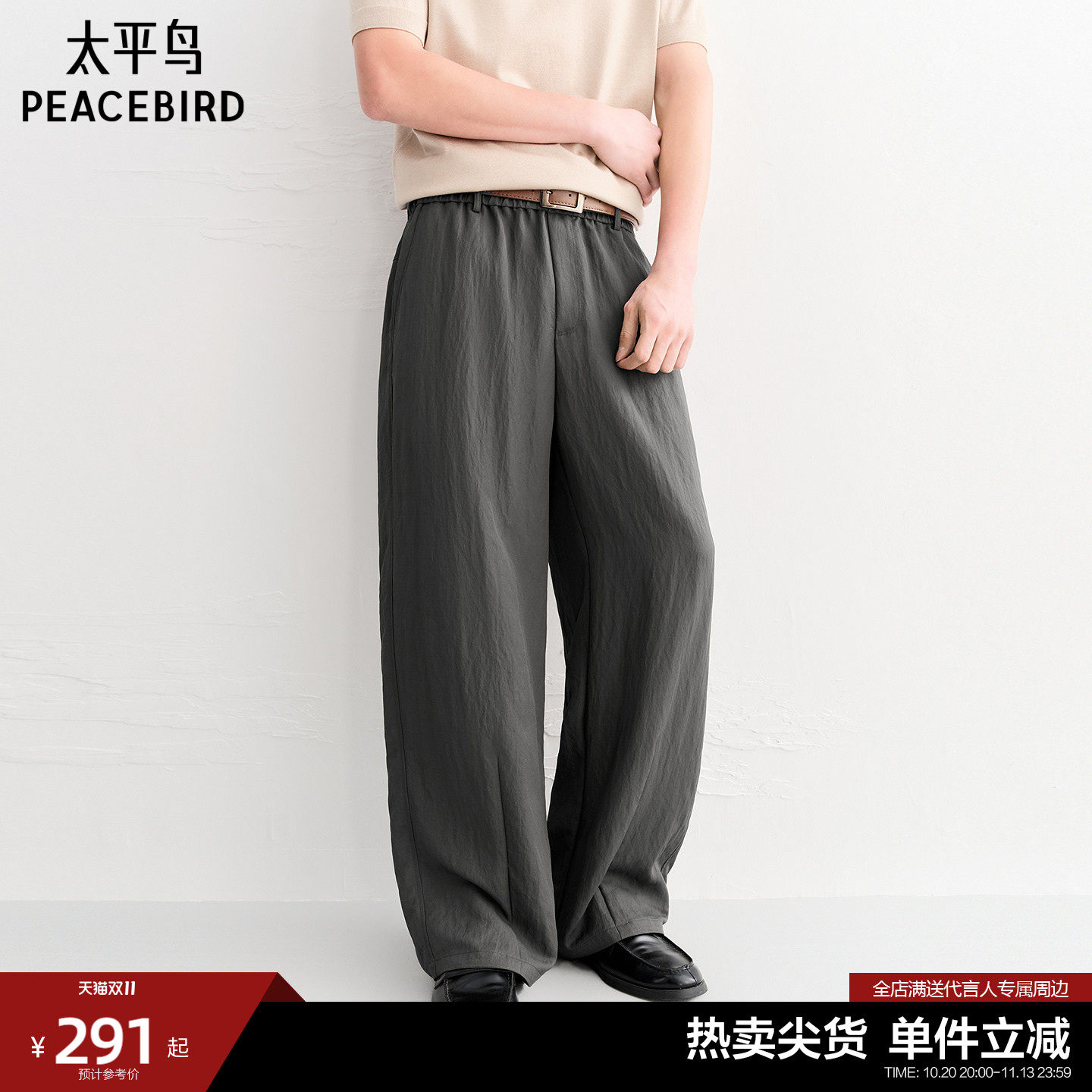 太平鸟男装休闲裤26夏季直筒阔腿莱赛尔 B1GMG2492#