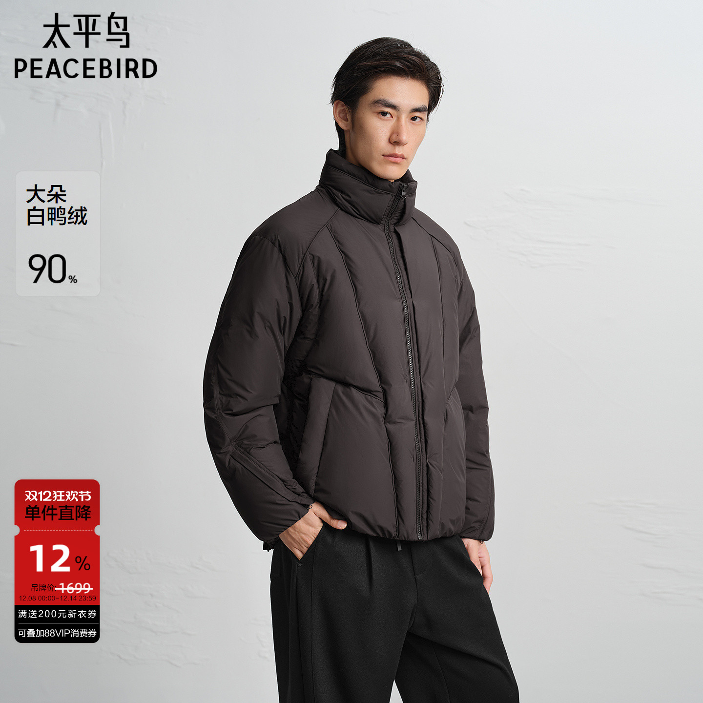 【商场同款】太平鸟男装 休闲羽绒服立领时尚面包服男 B2ACF4523