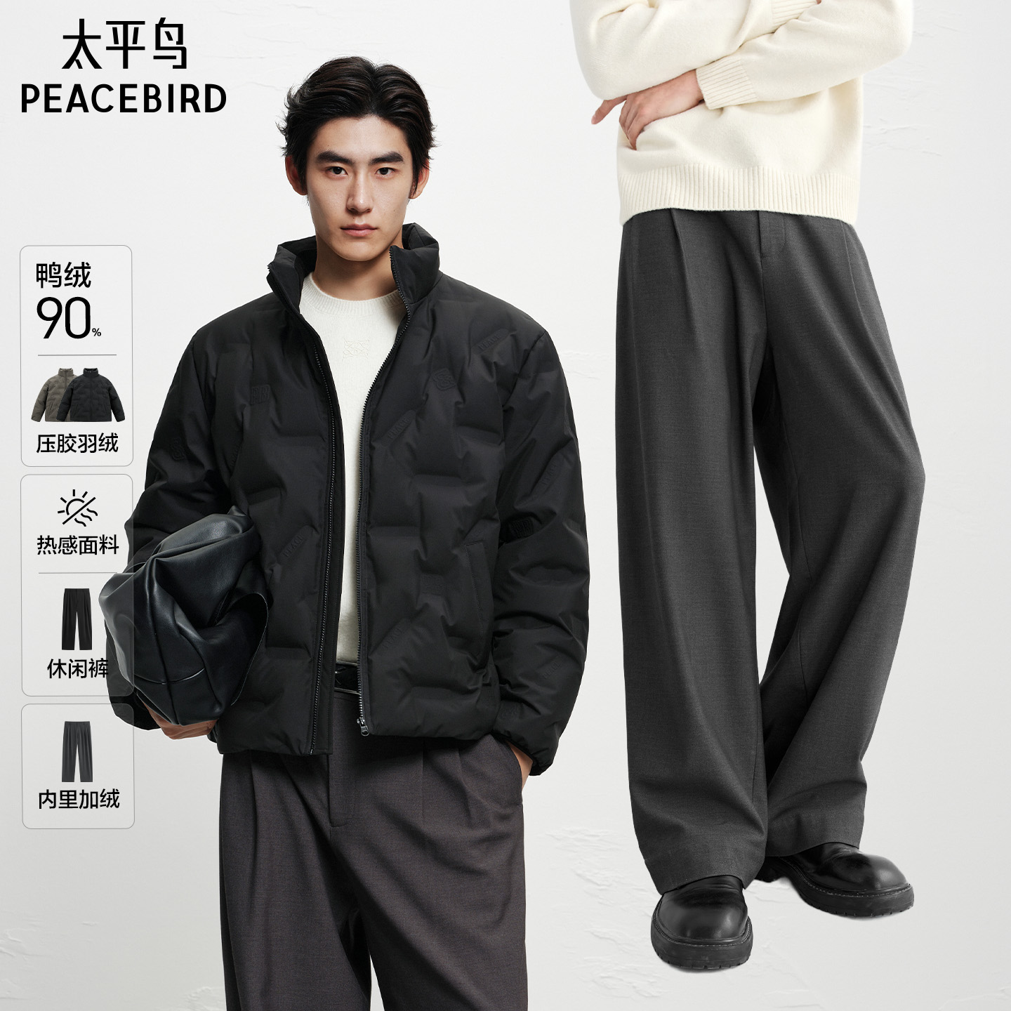 太平鸟男装压胶羽绒服男立领保暖防寒面包服/加绒/热感休闲裤