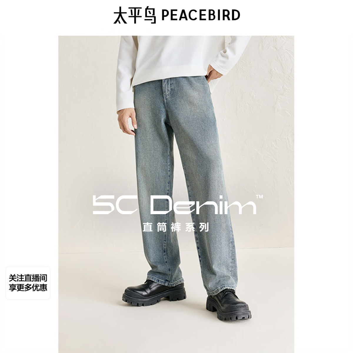 男装美式复古牛仔裤太平鸟