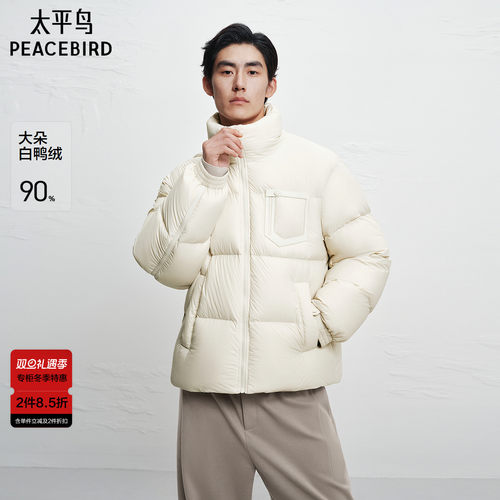 【商场同款】太平鸟男装立领羽绒服冬新款宽松面包外套B1ACF4450
