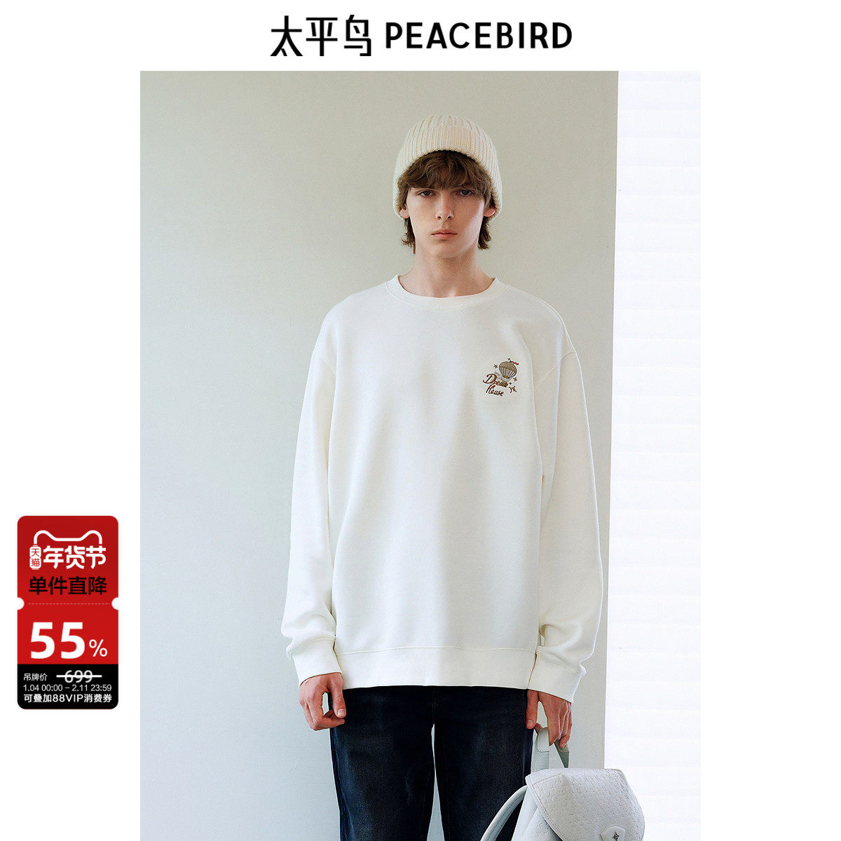太平鸟男装 白色卫衣男潮流胸口撞色刺绣圆领套头宽松外套男,男装,卫衣,淘宝优惠券,粉丝福利购,淘宝优惠卷