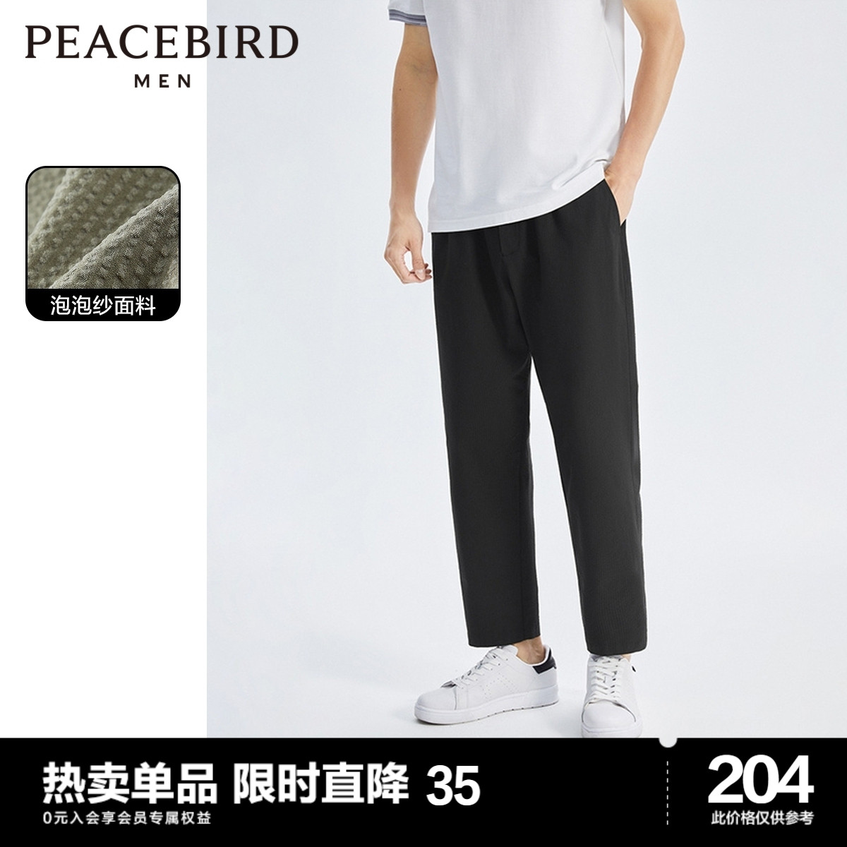 【泡泡纱】太平鸟男装 易打理夏季薄款九分裤男士宽松锥形休闲裤