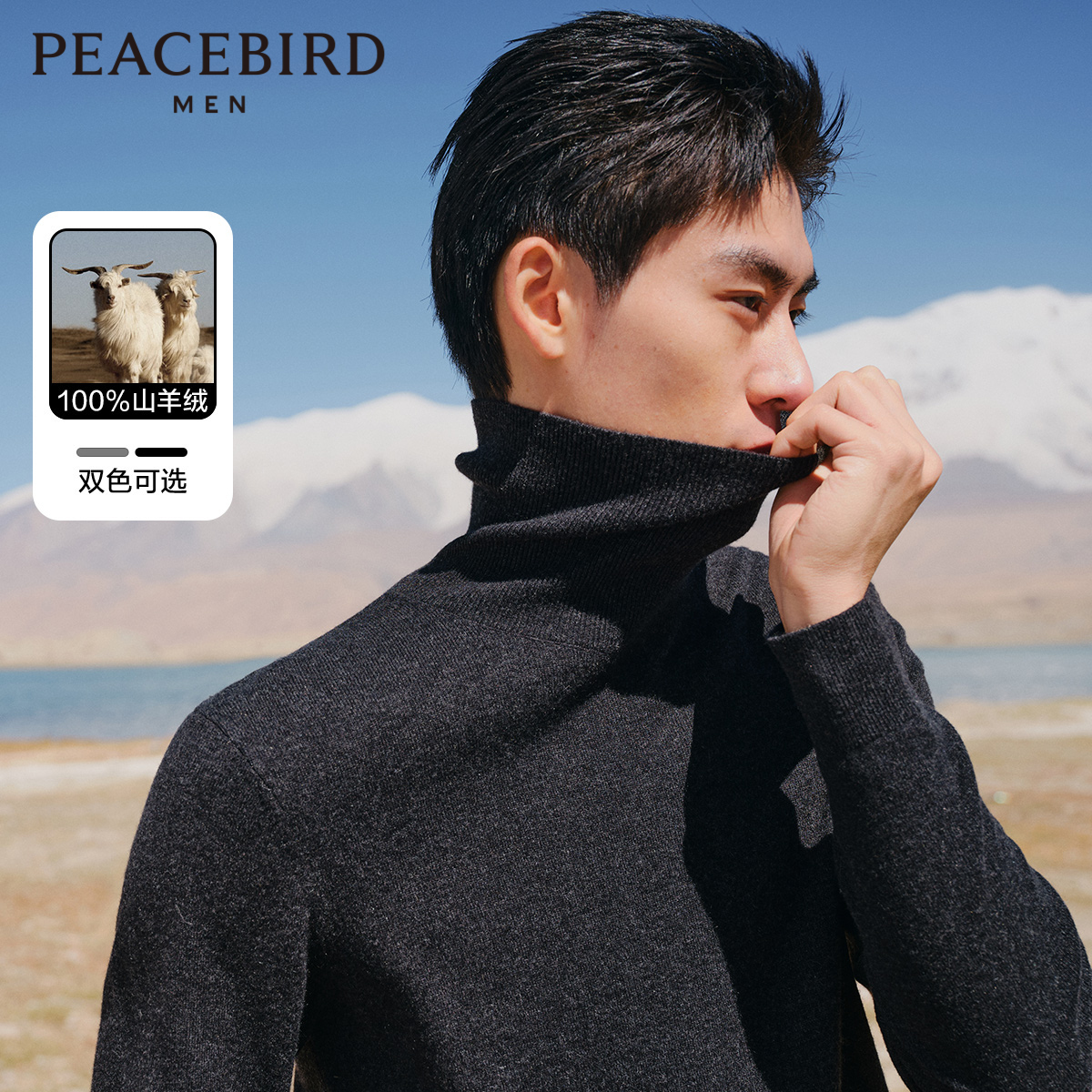 【王鹤棣甄选】太平鸟男装羊绒衫高领2023冬新款休闲毛衣慵懒毛衫