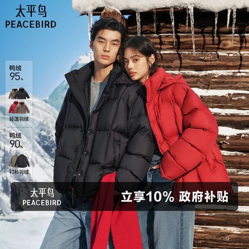 太平鸟男装压胶衬衫休闲羽绒/95%绒轻蓬羽绒面包服防寒保暖羽绒服