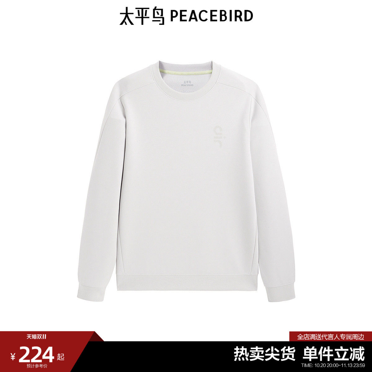 太平鸟男装 休闲卫衣男士时尚经典潮流卫衣圆领卫衣春季印花上衣