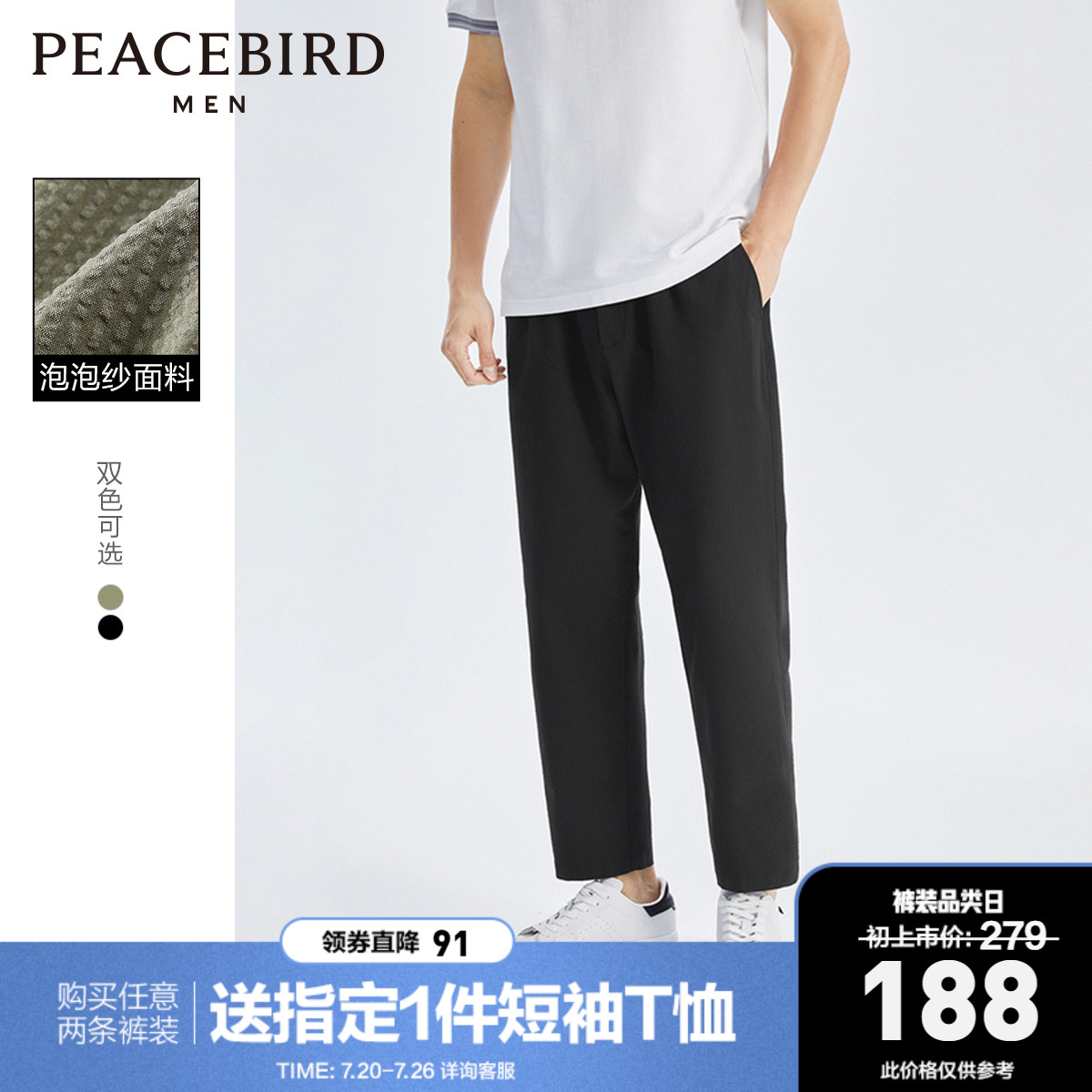 太平鸟男装 泡泡纱男裤2022夏季新款宽松锥形裤休闲九分裤男薄款