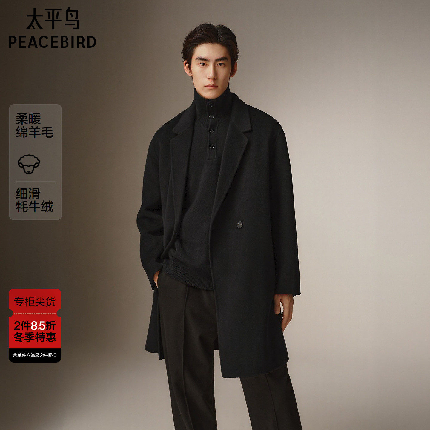 【商场同款】太平鸟男装毛呢大衣冬季新款绵羊毛外套 B1AAF4B
