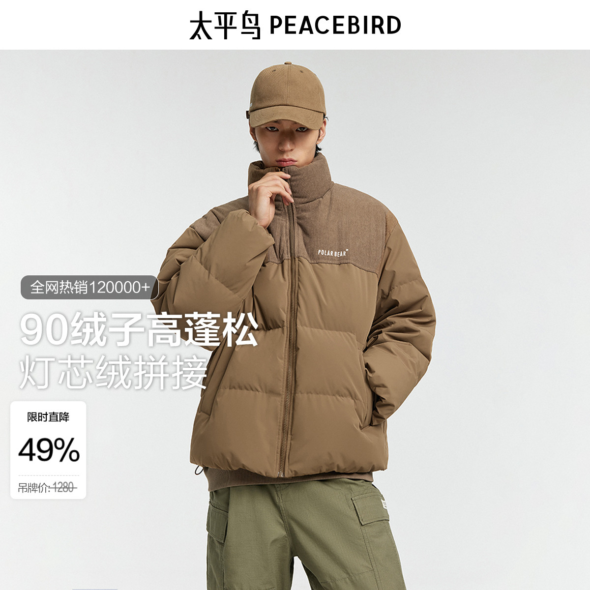 【灯芯绒】太平鸟男装立领羽绒服短款年冬季美式美拉德面包服