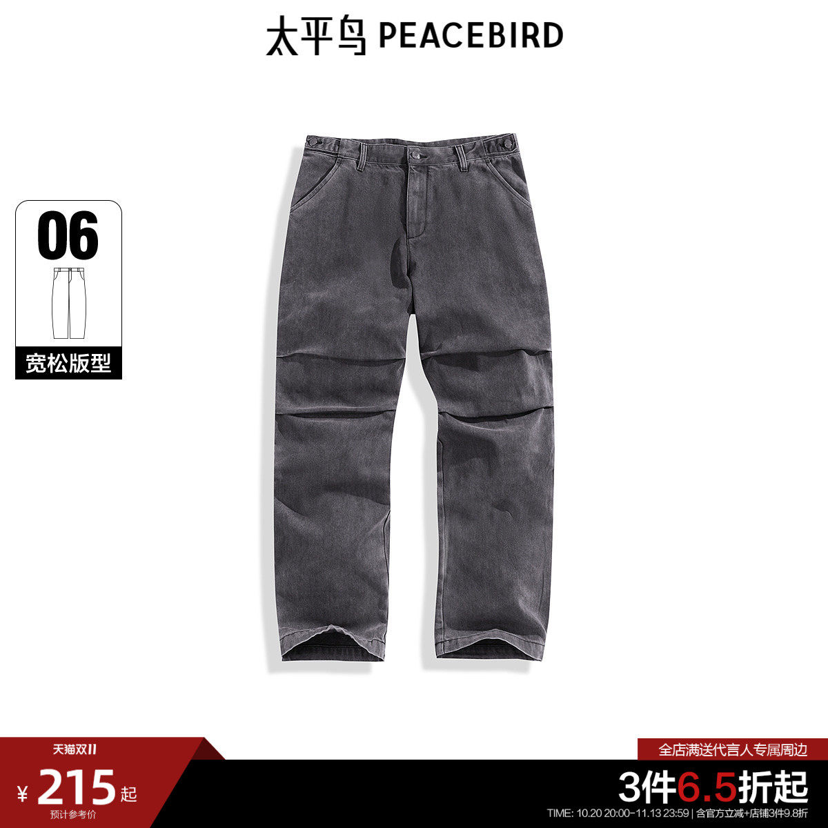 太平鸟男装 休闲牛仔裤男士时尚经典挺括舒适潮流阔版渐变牛仔裤