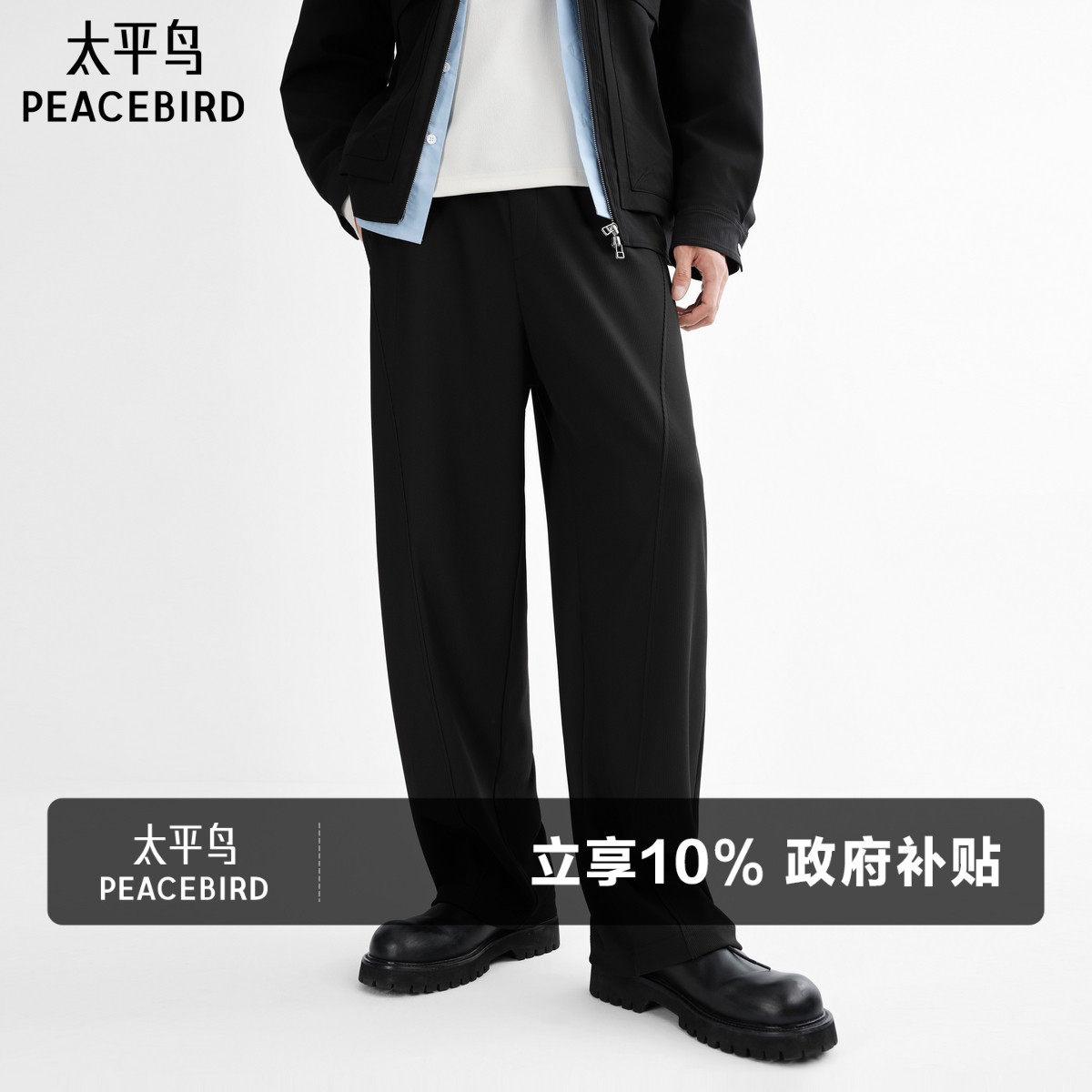 太平鸟男装休闲裤春季直筒肌理宽松通勤阔腿百搭休闲西裤潮