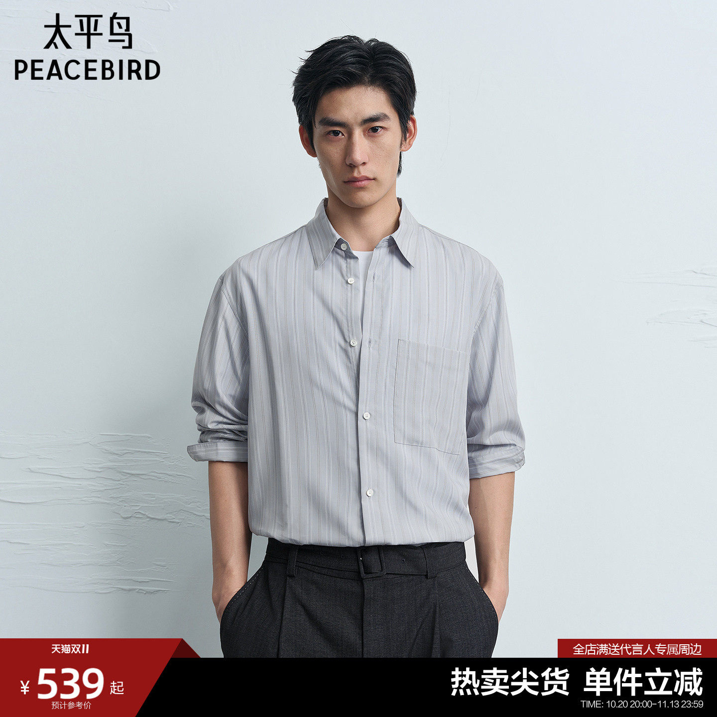 【商场同款】太平鸟男装 休闲衬衫莱赛尔竖条肌理衬衫 B1CHG3322