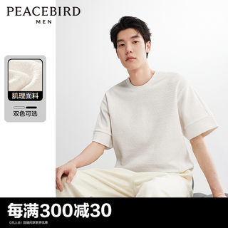 【肌理面料】太平鸟男装 纯色短袖t恤男2024年夏季新款白色体恤