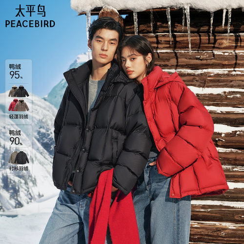 太平鸟男装压胶衬衫休闲羽绒/95%绒轻蓬羽绒面包服防寒保暖羽绒服