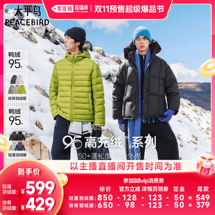 【李佳琦双11超级爆品节付定金】太平鸟男装95%绒轻蓬/排骨羽绒服