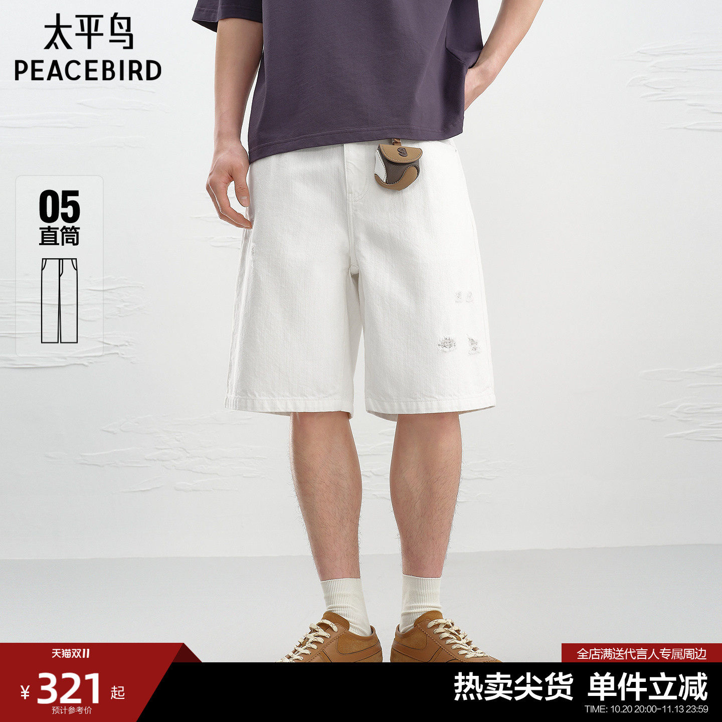 太平鸟男装牛仔裤26夏季新款防透白牛中裤 B1HBG2352