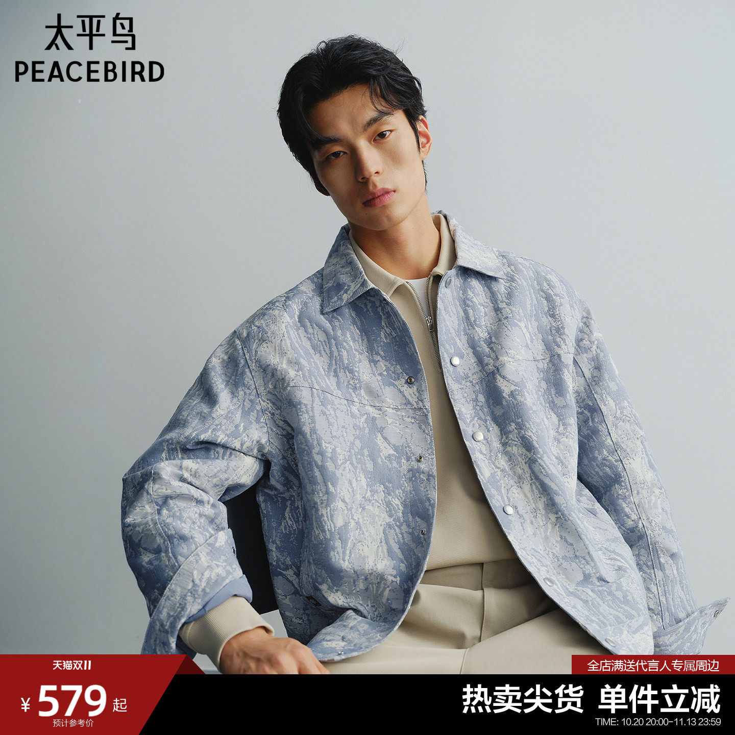 太平鸟男装 水墨渐变色提花牛仔夹克男复古休闲翻领宽松外套潮