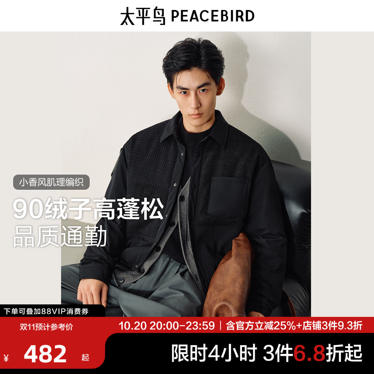 太平鸟男装 新中式轻薄羽绒服男冬季黑色衬衫保暖防寒夹克外套男