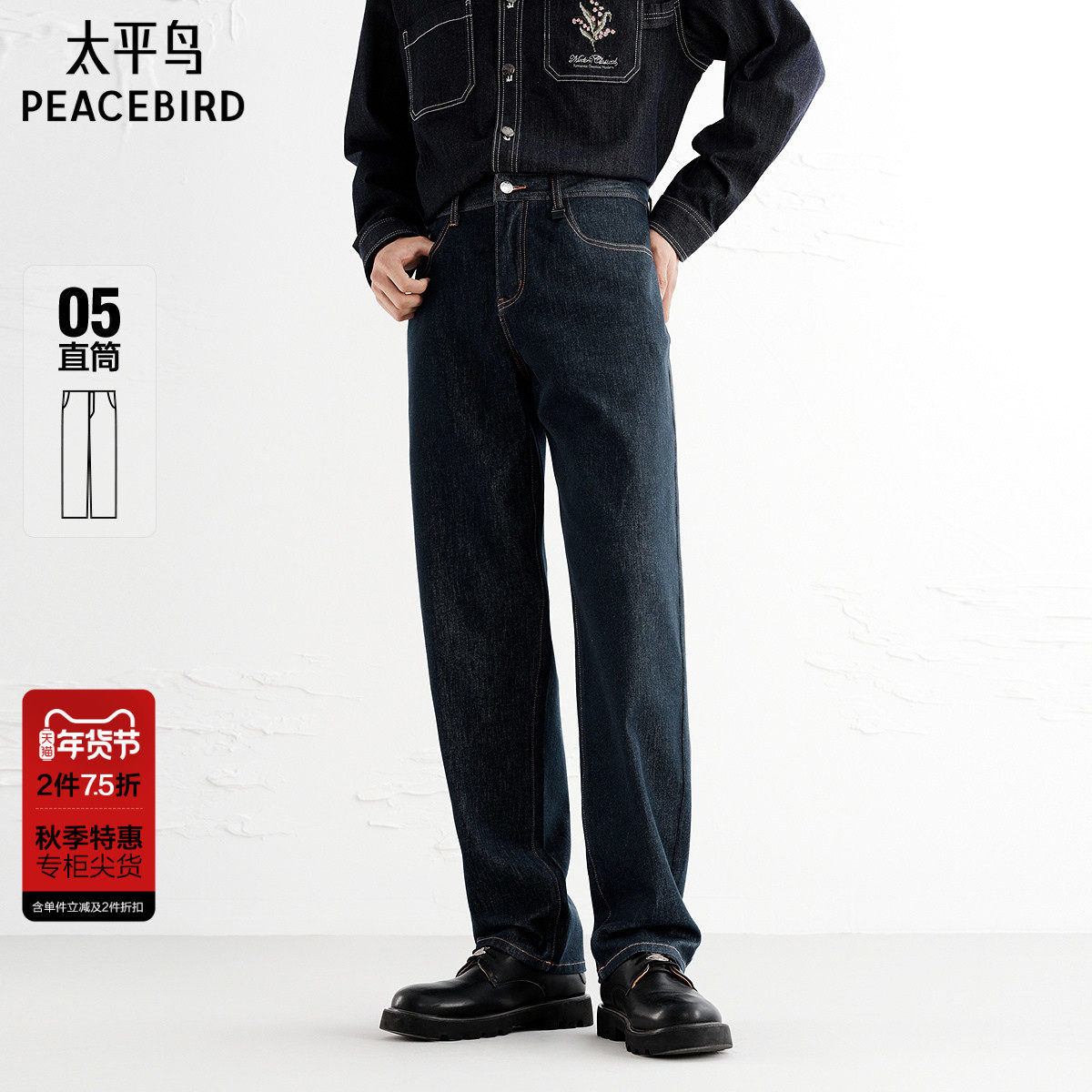 【商场同款】太平鸟男装明线水洗牛仔裤秋新款直筒裤子B1HAF31