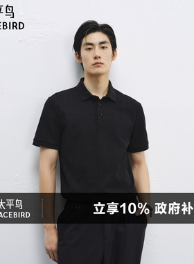 【斯文老花】太平鸟男装 40支POLO衫男夏季休闲通勤黑色短袖t恤