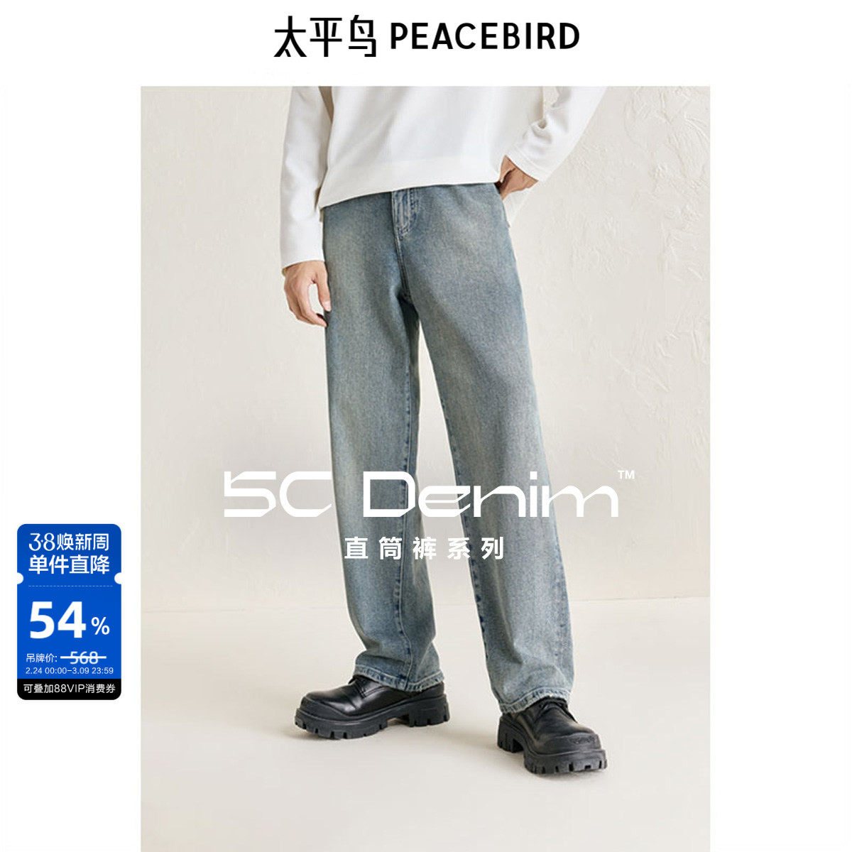 【美式复古】太平鸟男装水洗蓝色牛仔裤男做旧新款直筒长裤潮