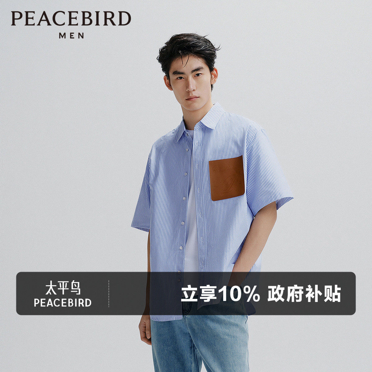 太平鸟男装 休闲衬衫春夏潮流舒适时尚衬衫品质纯棉外穿式衬衫潮