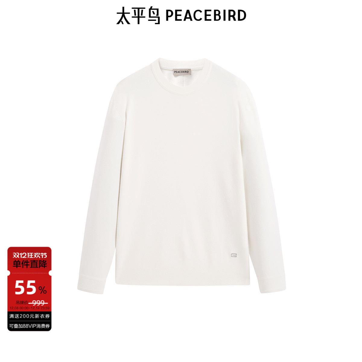 太平鸟男装 纯色圆领修身休闲毛衣秋季白色保暖打底衫时尚针织衫