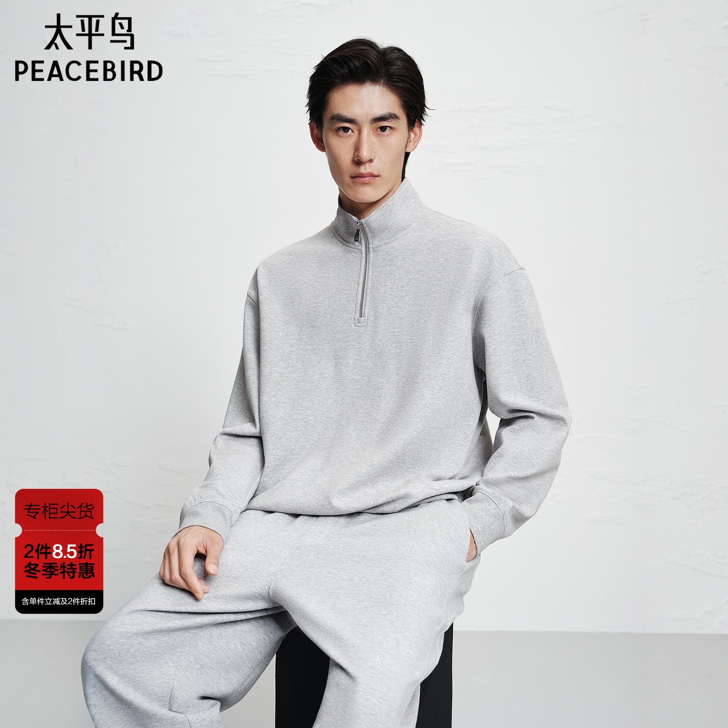 【商场同款】太平鸟男装 2025年冬季新款半高领拉链卫衣B1CRF440J