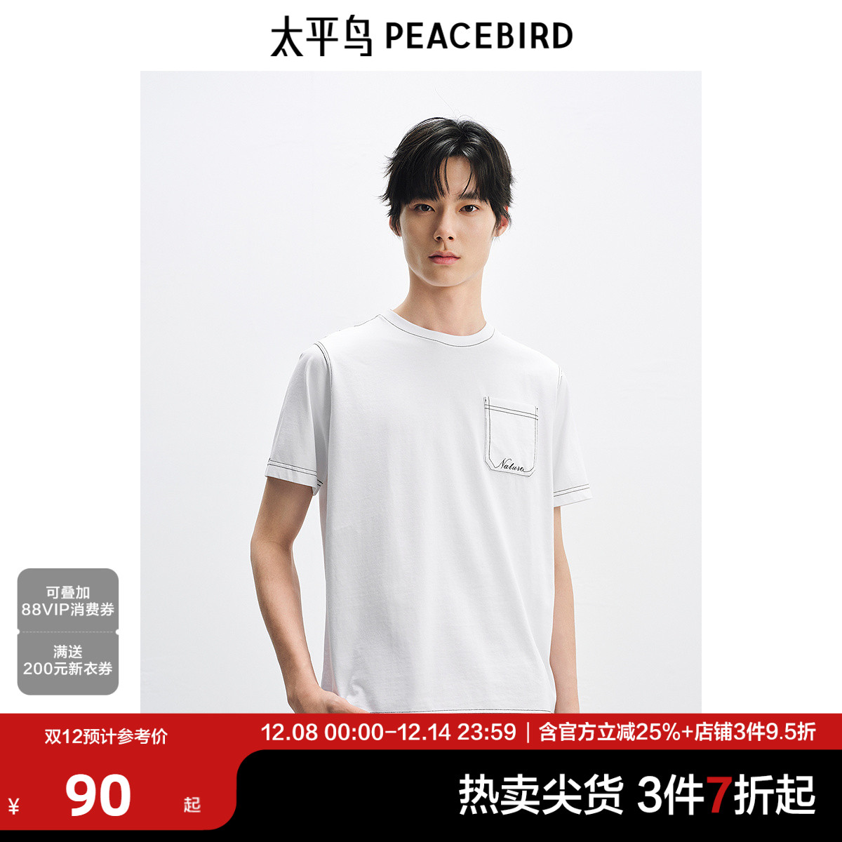 太平鸟男装 白色短袖T恤男潮流休闲2025年夏季新款口袋明线体恤男