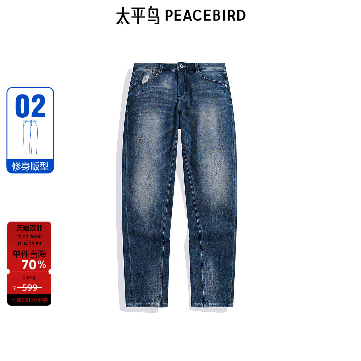 太平鸟男装水洗做旧牛仔裤秋季时尚修身长裤简约青年裤子