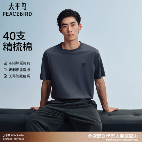 太平鸟男装纯色小标短袖T恤2026夏新款情侣纯色打底衫圆领半袖潮S