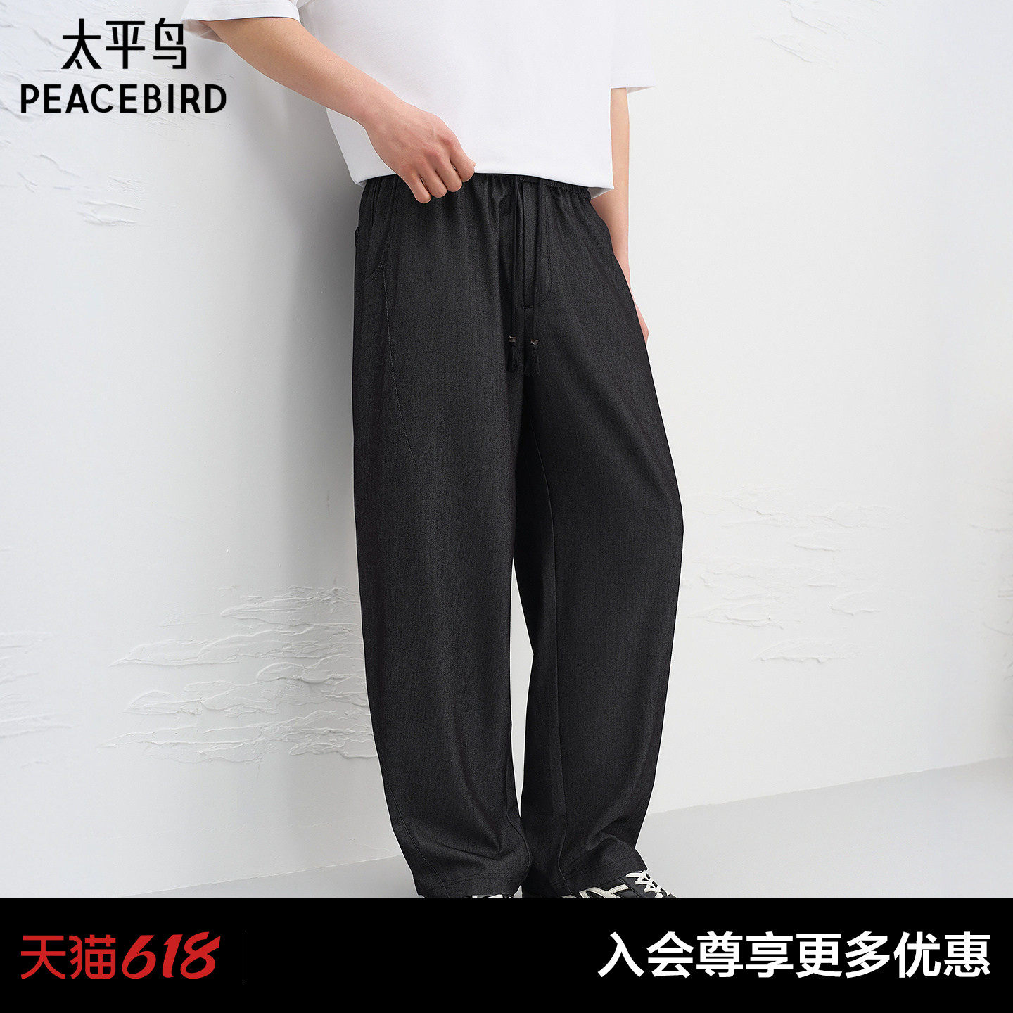 【商场同款】太平鸟男装黑色西裤男抽绳垂感直筒休闲裤B1GMG22