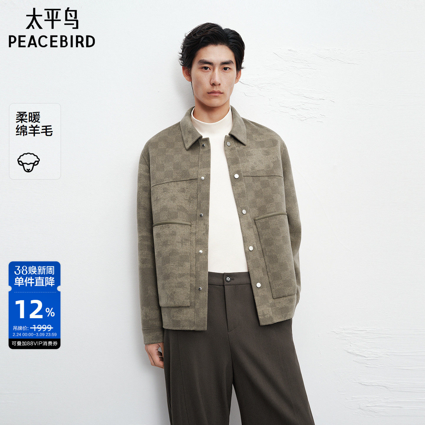 【商场同款】太平鸟男装 双面提花冬季保暖羊毛呢夹克B1BCF44