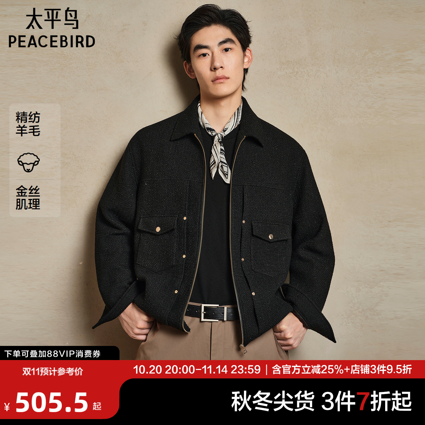 【金丝小香风】太平鸟男装翻领夹克新款通勤茄克行政休闲外套