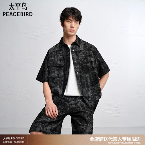 太平鸟男装2026年夏季新款潮流短袖衬衫男B1CJG2192#