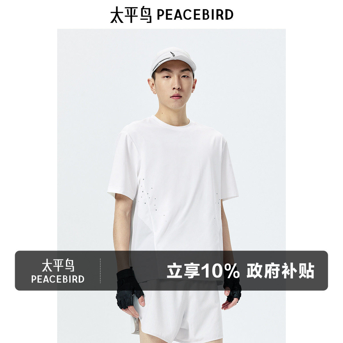 太平鸟男装 克隆棉重磅短袖T恤秋季白色圆领套头运动体恤男