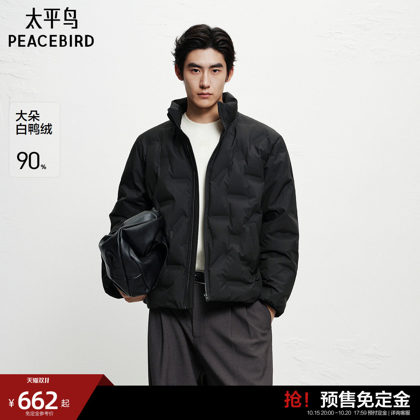 【压胶】太平鸟男装 立领羽绒服男冬季短款保暖面包服黑色防寒服