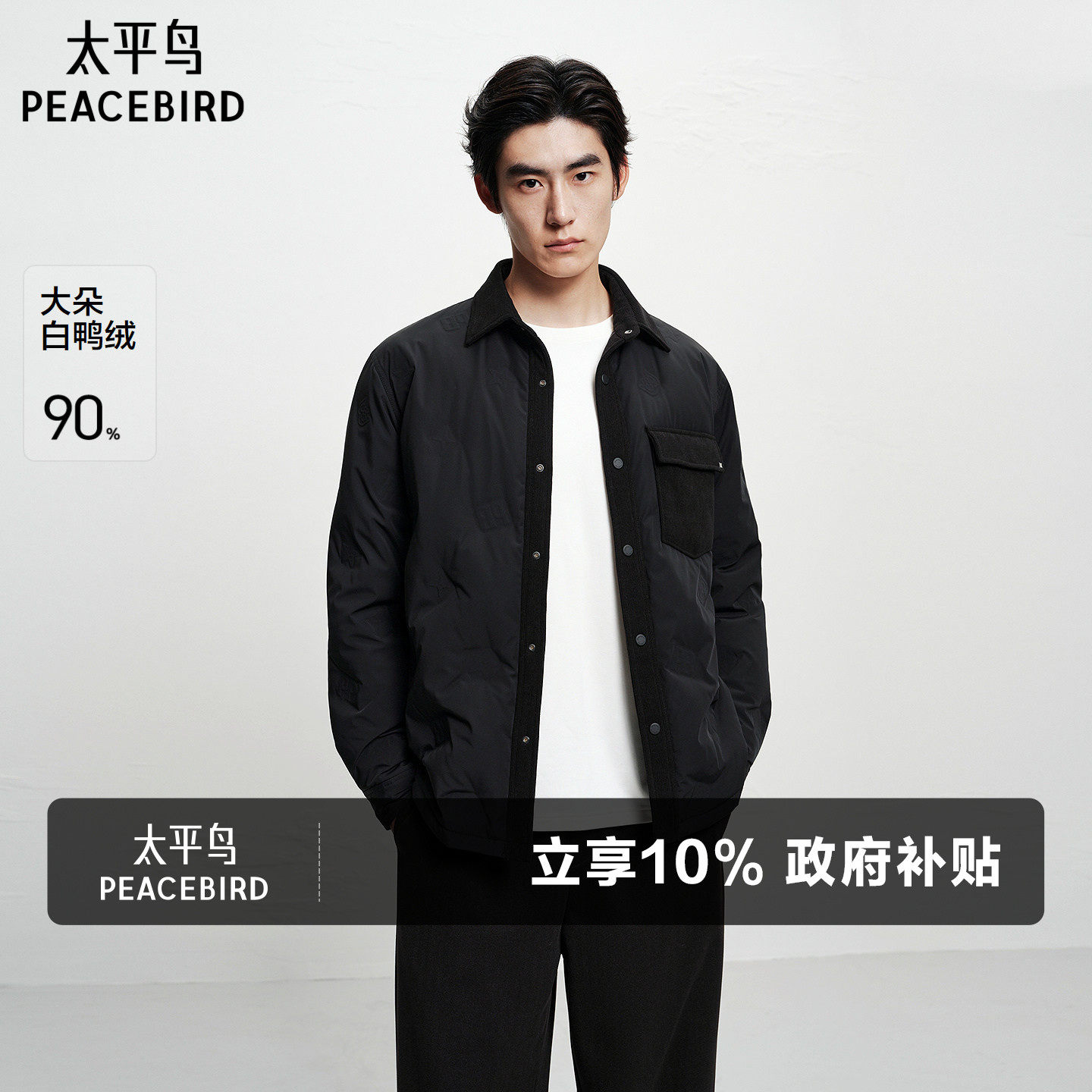 【衬衫式】太平鸟男装 轻薄羽绒服2025年冬季新款纯色翻领防寒服